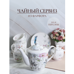Чайный сервиз на 4 персоны Balsford фарфоровый 10 предметов с чайником и сахарницей