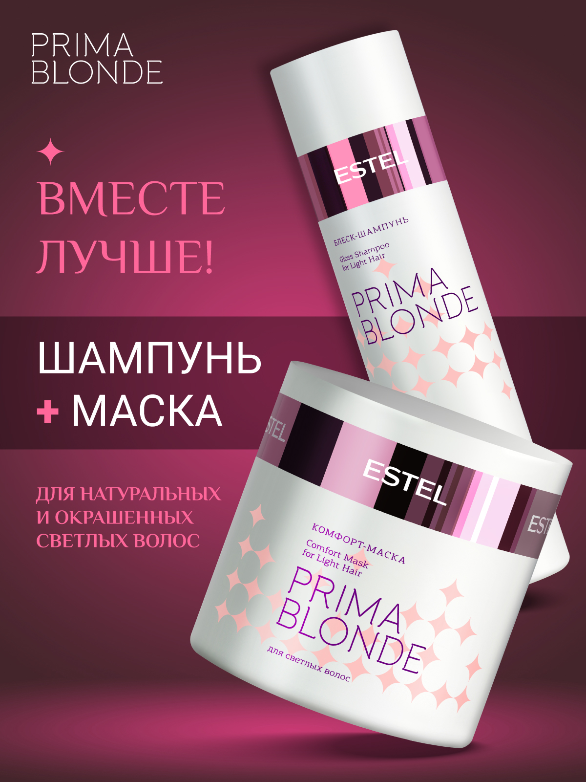 Маска ESTEL PRIMA BLONDE для волос 300 мл 1 шт. - фото 6