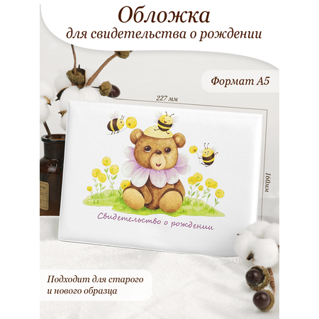 Обложка на документы Elegant Land на свидетельство о рождении