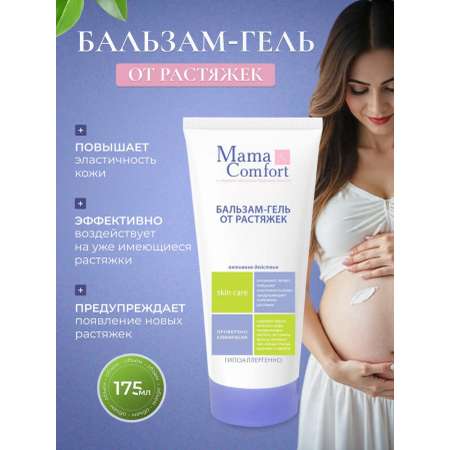 Гель Mama Com.fort от растяжек для беременных 175 мл 1 шт.