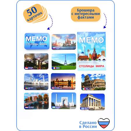Настольная игра Alex Games Мемо Столицы мира часть 1