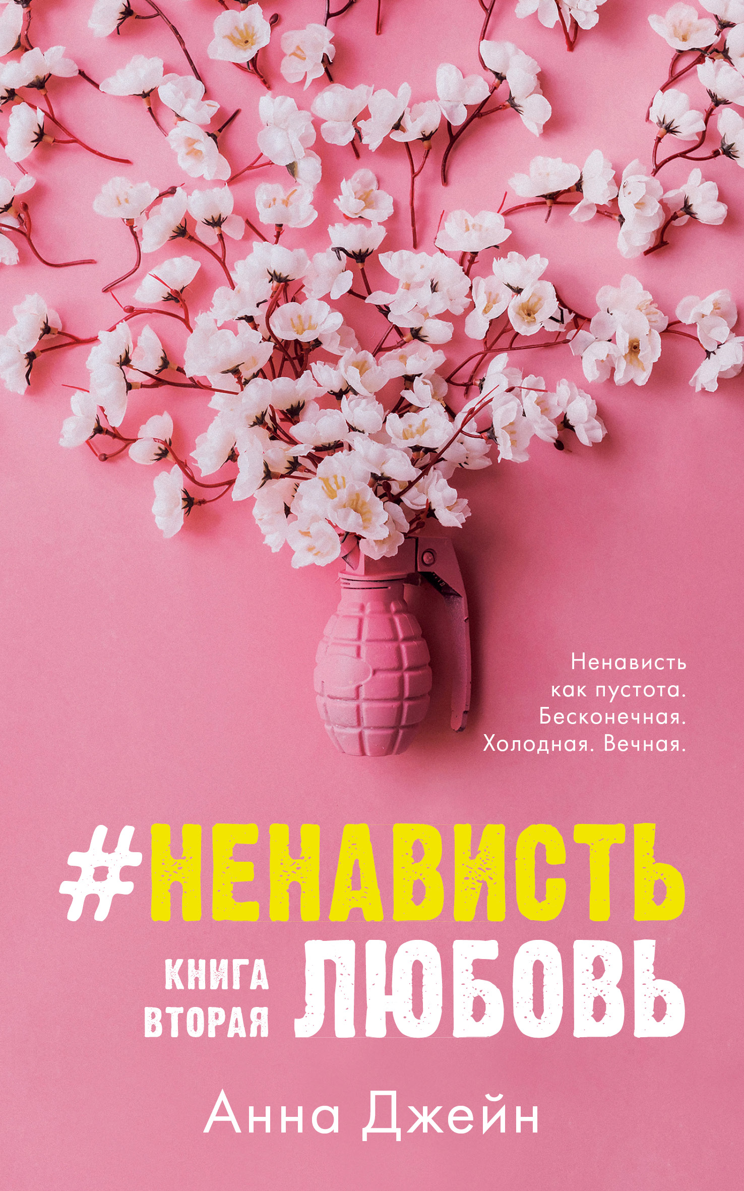 Книга Clever #НенавистьЛюбовь - фото 1