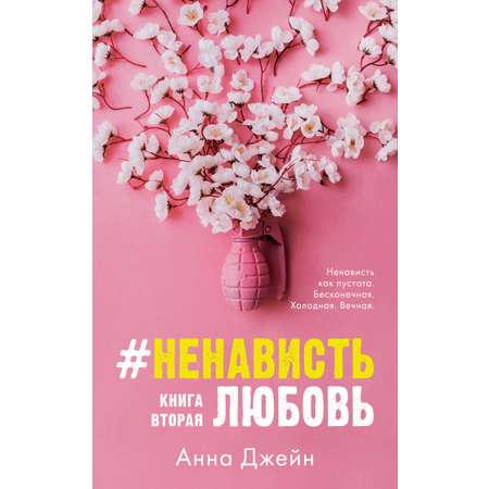 Книга Clever #НенавистьЛюбовь