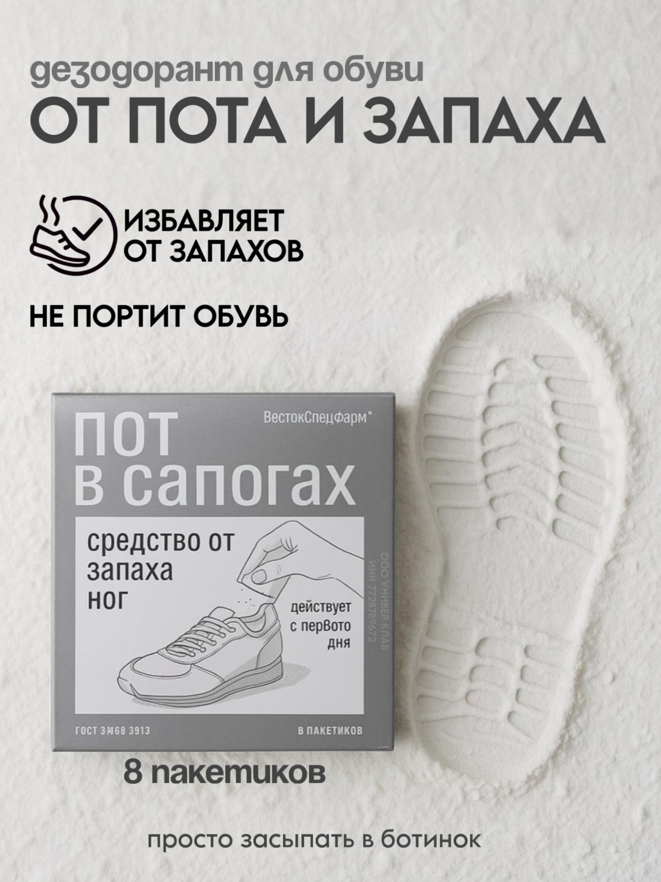 Дезодорант для ног ВостокСпецФарм дезодорант - фото 1