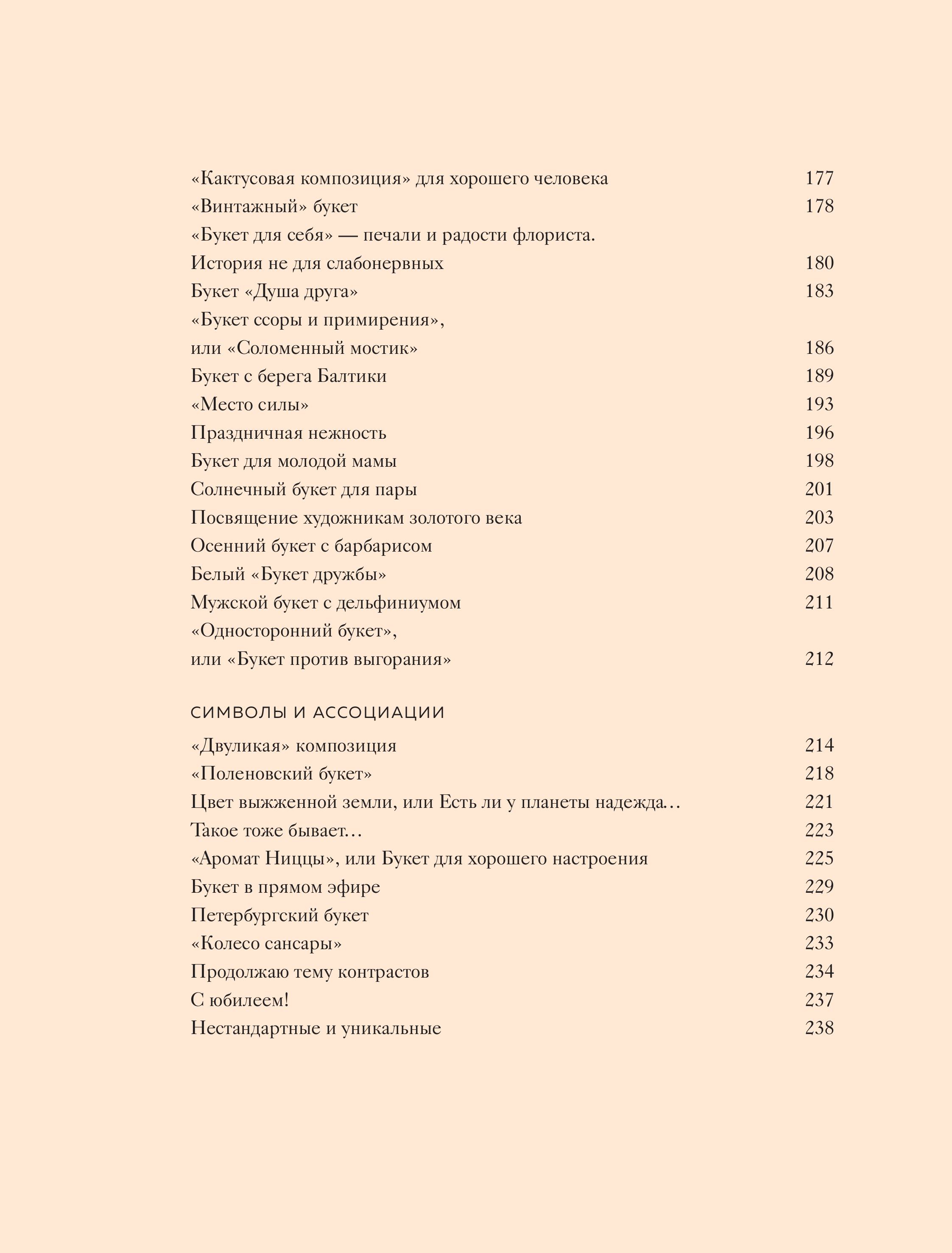 Книга БОМБОРА Магия флористики. Авторский курс аранжировки композиций - фото 9