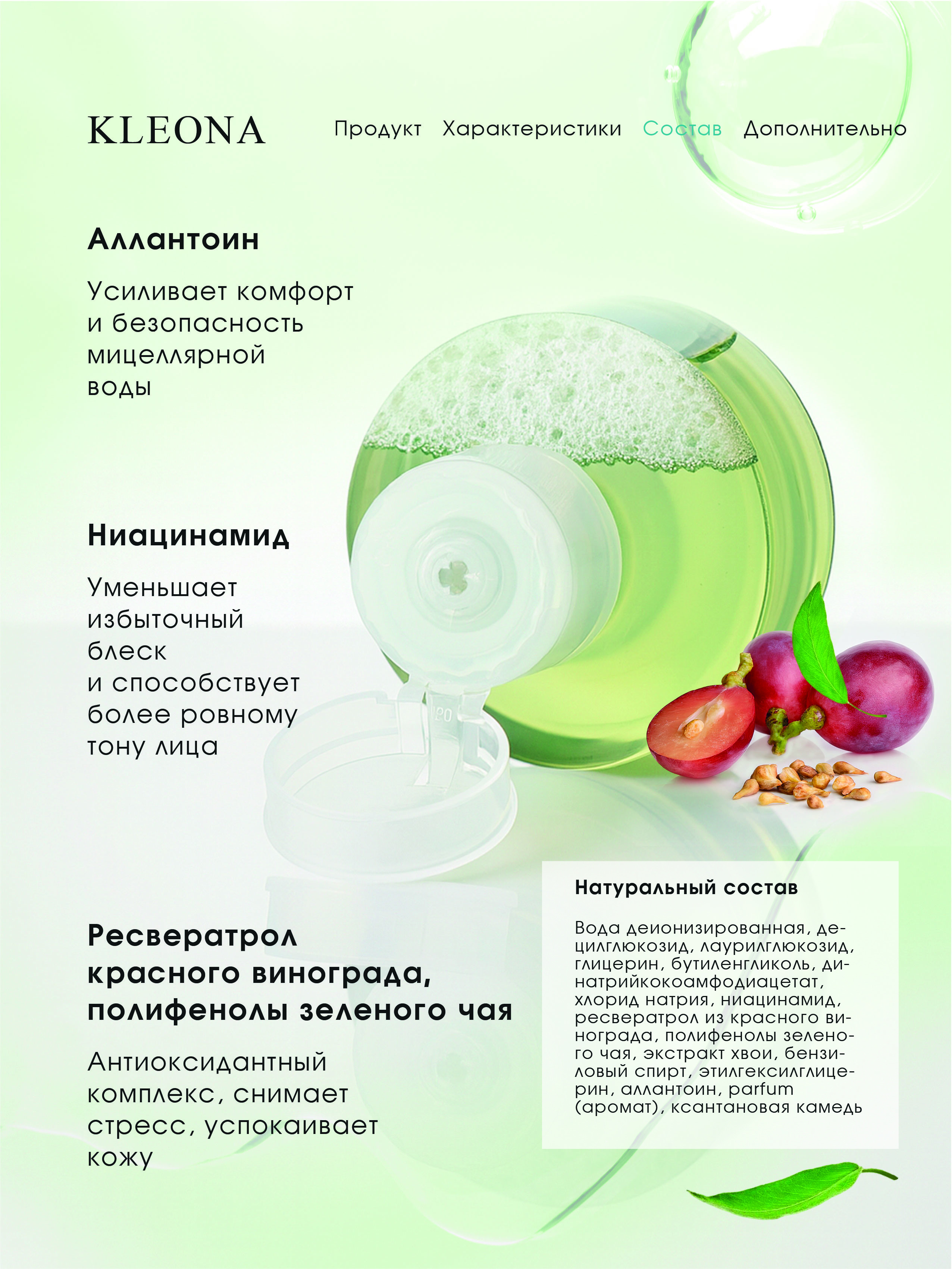 Мицеллярная вода KLEONA Мягкое и деликатное очищение 460 мл - фото 2