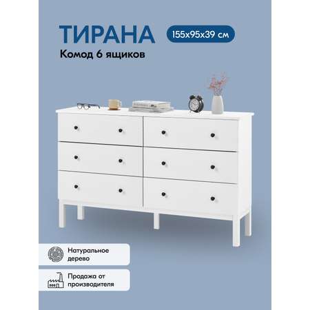 Комод IKEA ТИРАНА