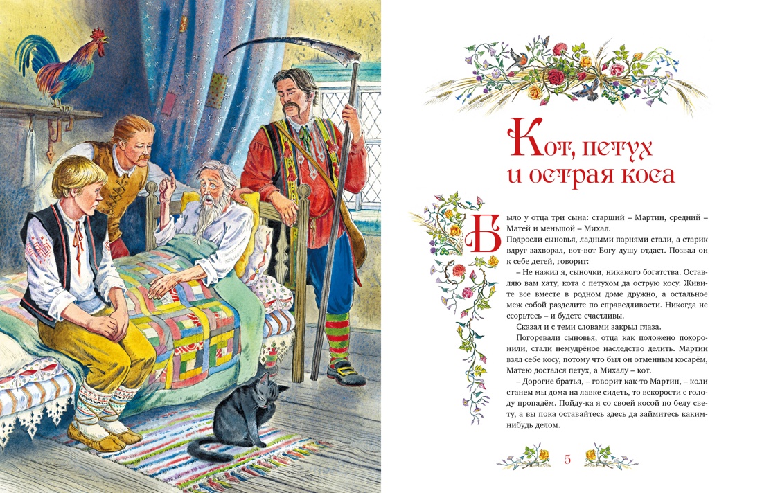 Книга Махаон Немцова Б Золотая книга сказок - фото 4