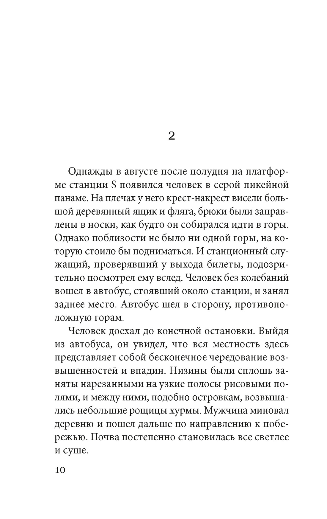 Книга АЗБУКА ИзКлВост. Абэ К. Женщина в песках - фото 10
