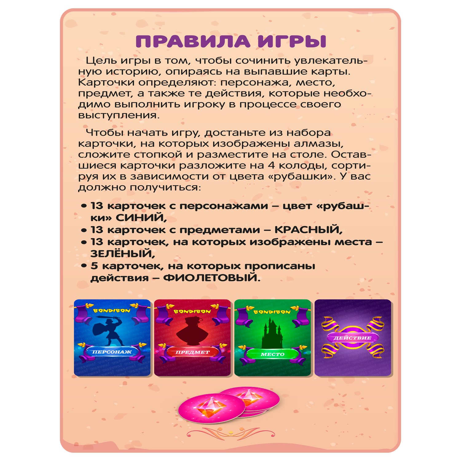 Настольная игра Bondibon для компании Сказка сказок - фото 4