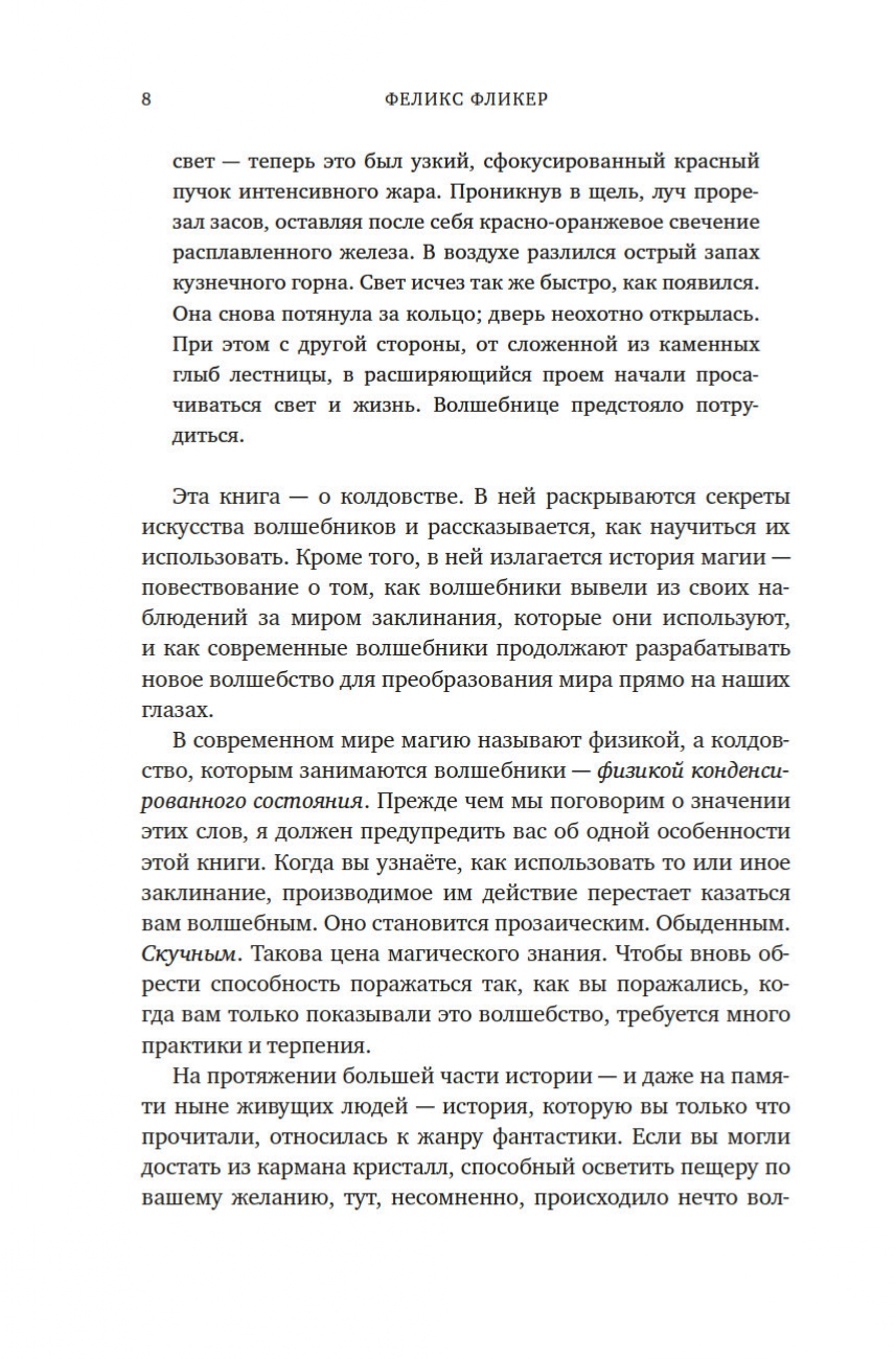 Книга КОЛИБРИ Удивительная физика: Магия, из которой состоит наш мир. - фото 4