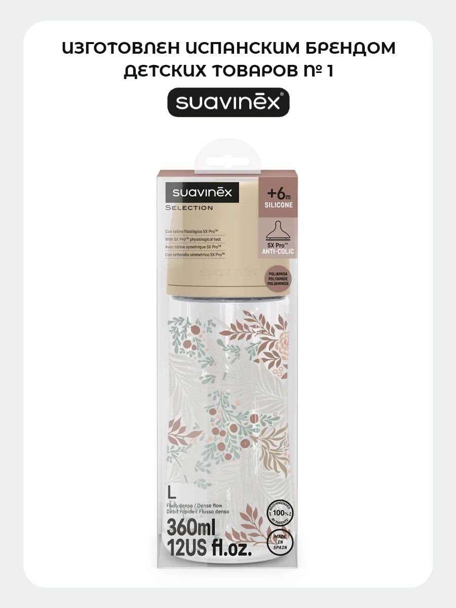 Бутылочка Suavinex 360 мл 1 шт. - фото 5