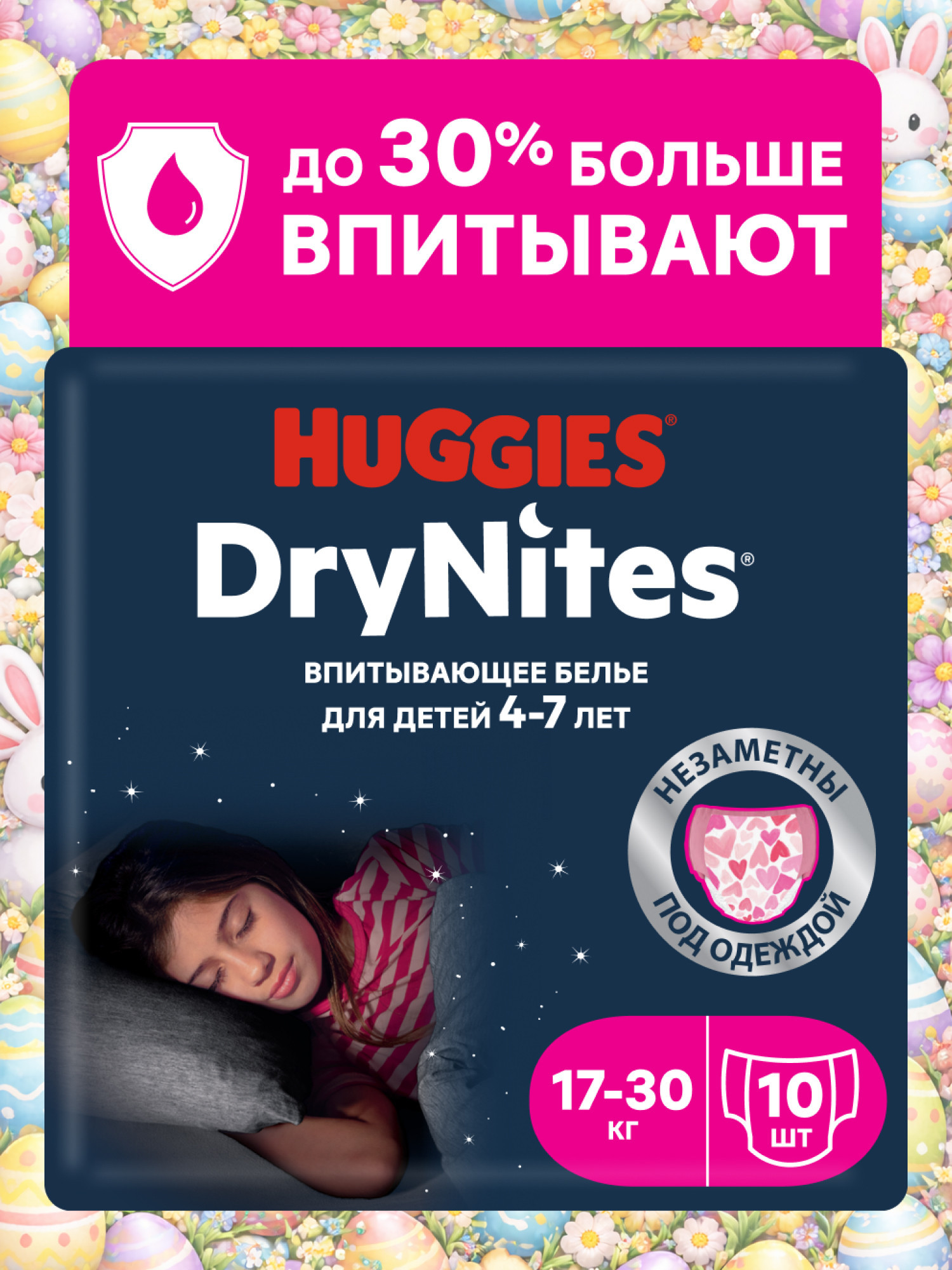 Трусики Huggies DryNites для девочек XXXL (17-30 кг) 10 шт. - фото 1