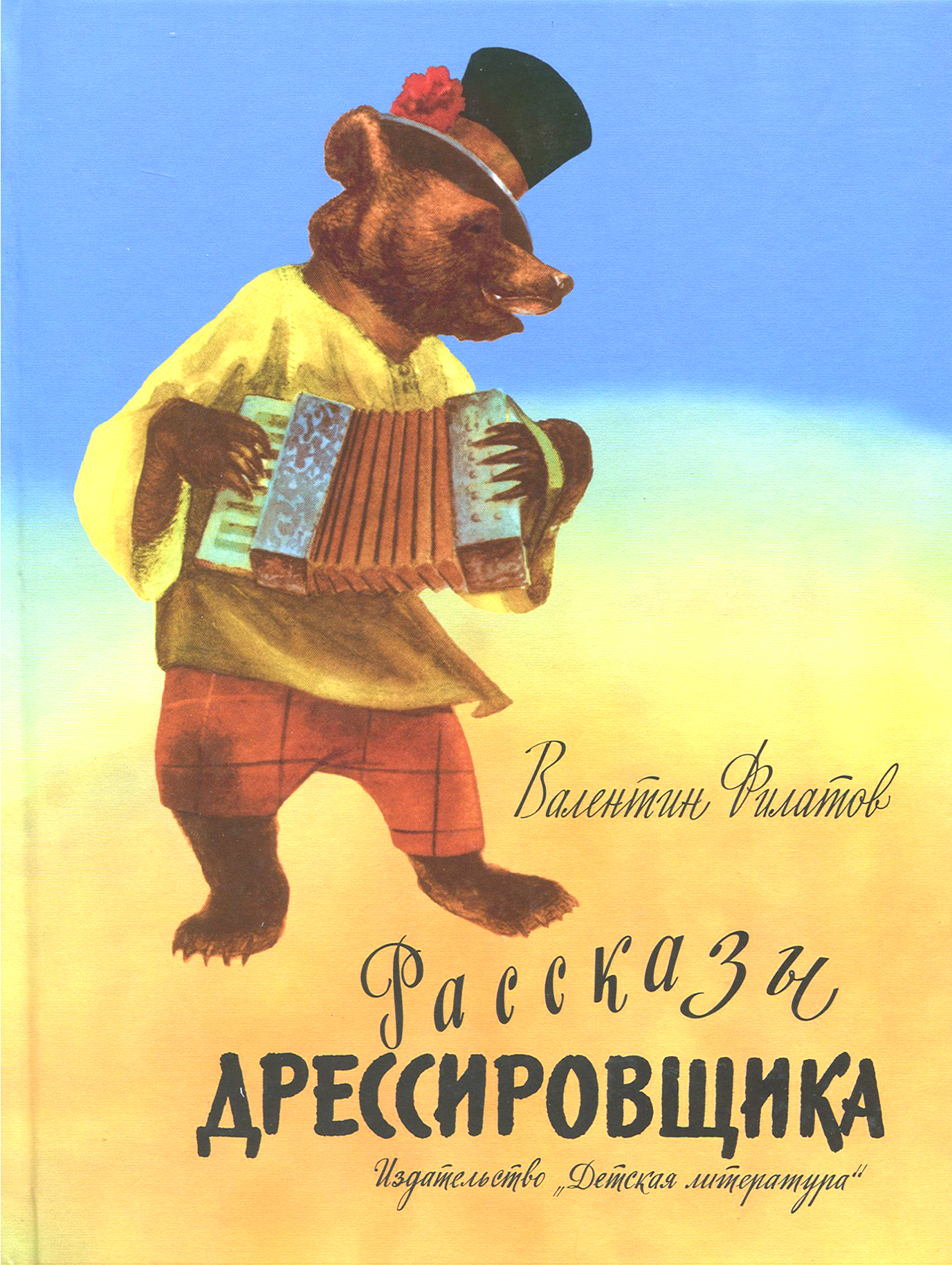 Книга Детская литература Рассказы дрессировщика - фото 1