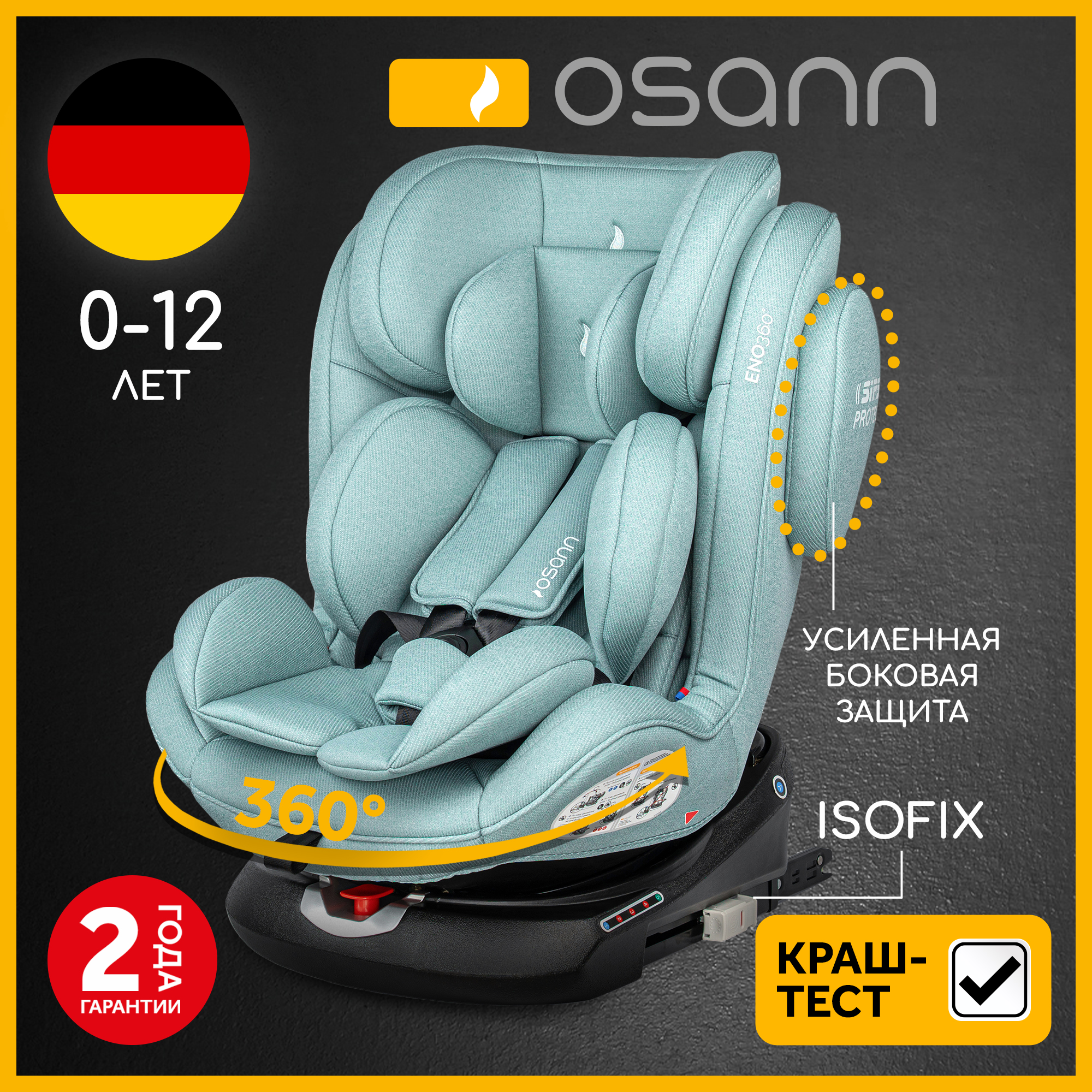 Автокресло Osann Eno 360 SL Sky 0-36 кг Isofix 0+/1/2/3 (0-36 кг) бирюзовый - фото 1