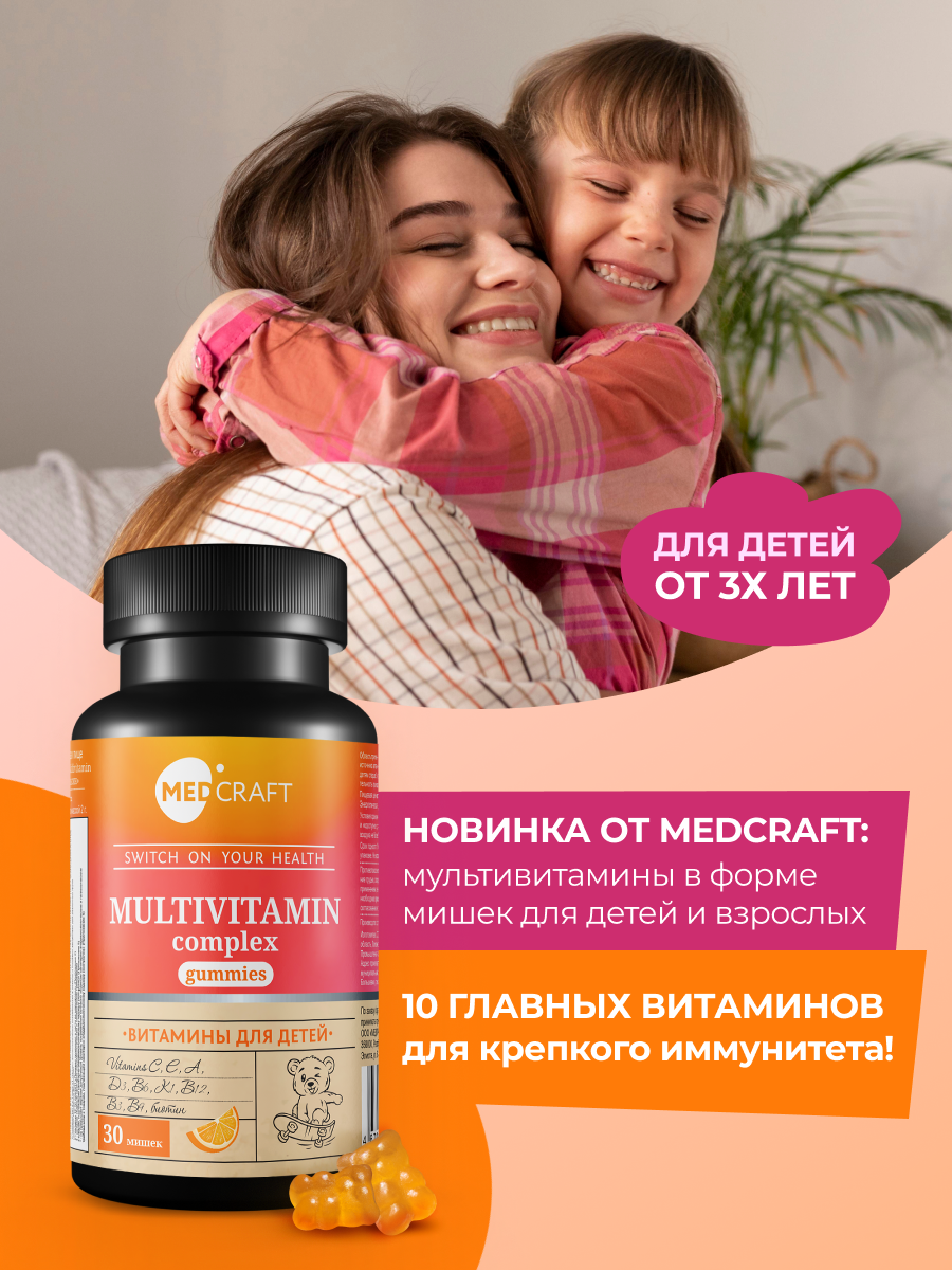 Набор MedCraft Витамины для детей Витамишки Цитрат магния и Мультивитамины - фото 10