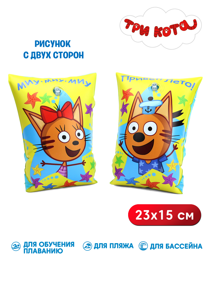 Нарукавники ND PLAY надувные для плавания Три кота и море приключений - фото 2