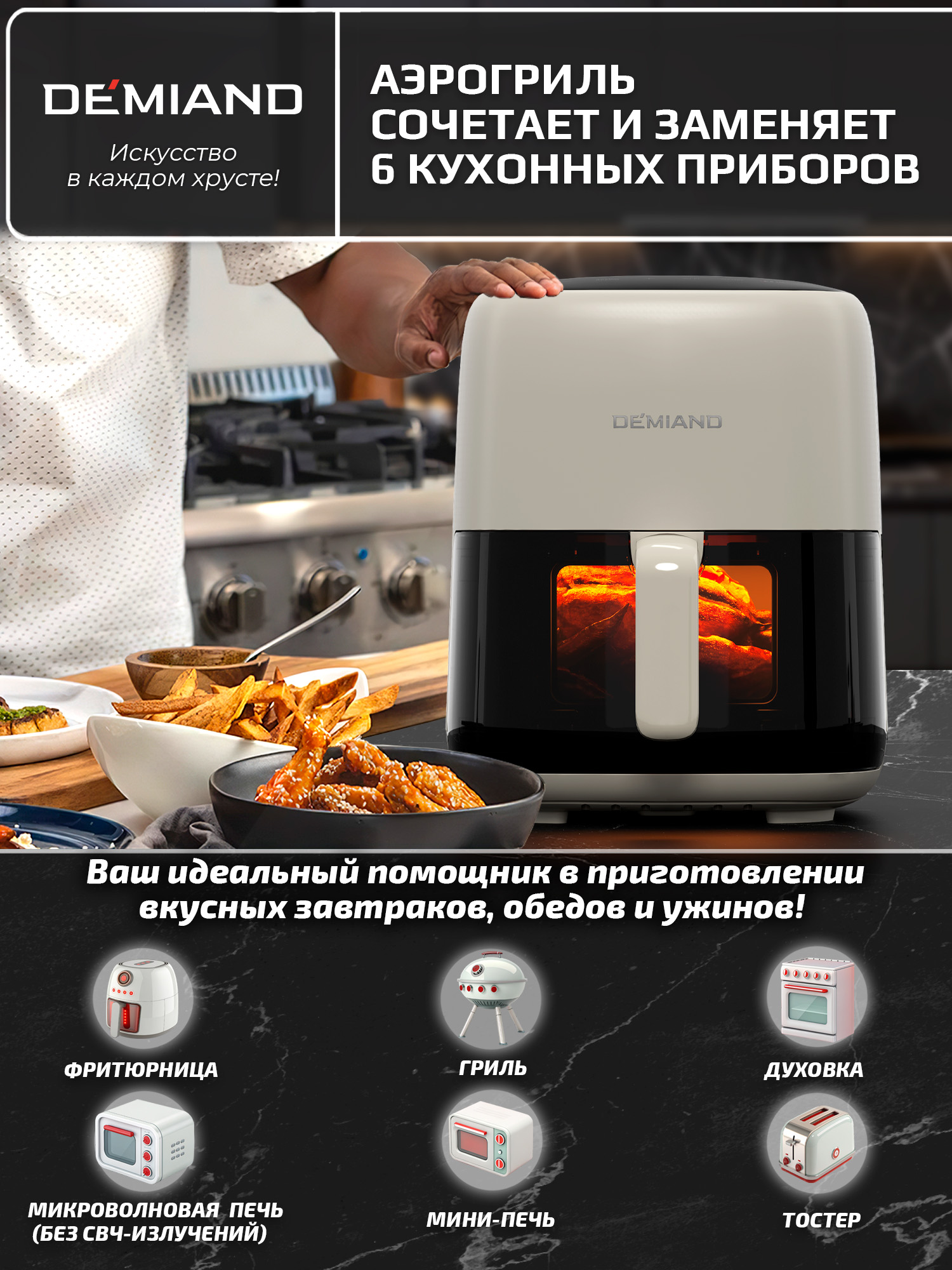 Аэрогриль DEMIAND tarvin с wi-fi керамическое покрытие чаши - фото 16