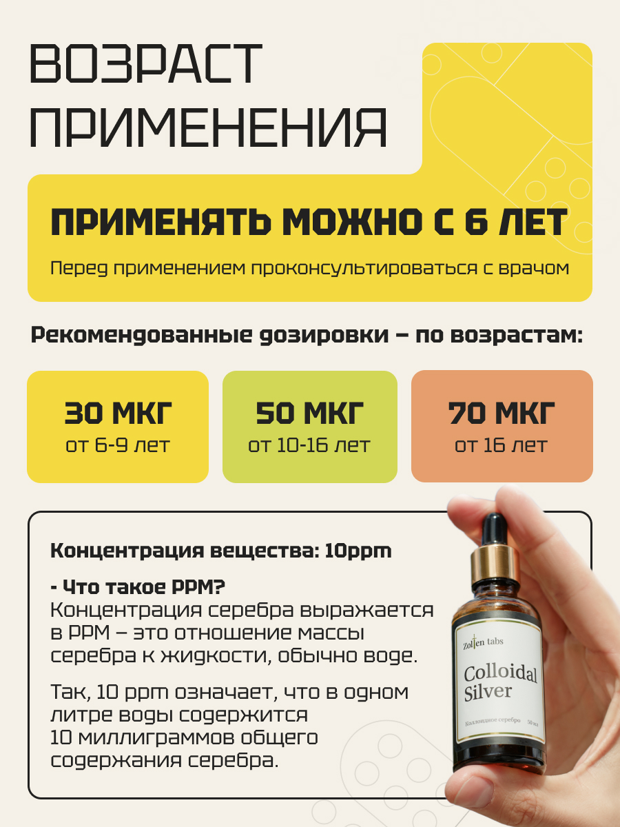 Коллоидное серебро форте Zolten Tabs 50 мл в каплях 10 ppm - фото 6