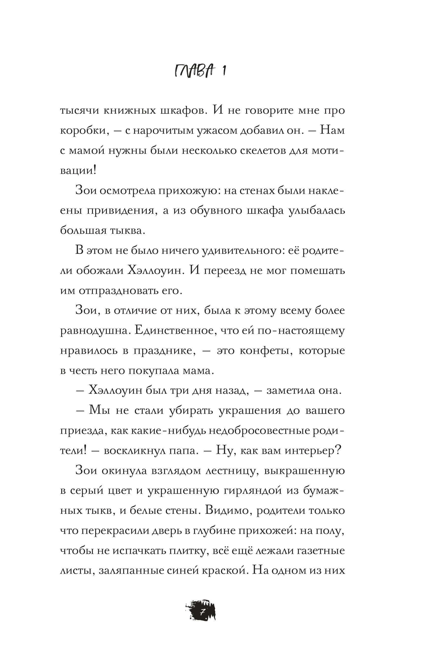 Книга Эксмо Школа зомби - фото 5