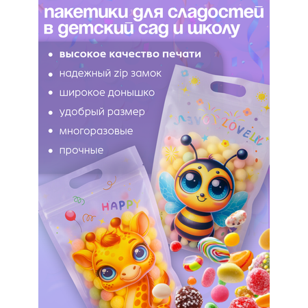 Подарочные пакетики для сладостей BAZUMI Подарочные пакетики для сладостей в детский сад