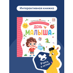 Книга Malamalama с окошками лабиринтами и 3D картинками. День малыша