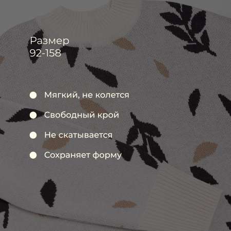 Джемпер Bossa Nova