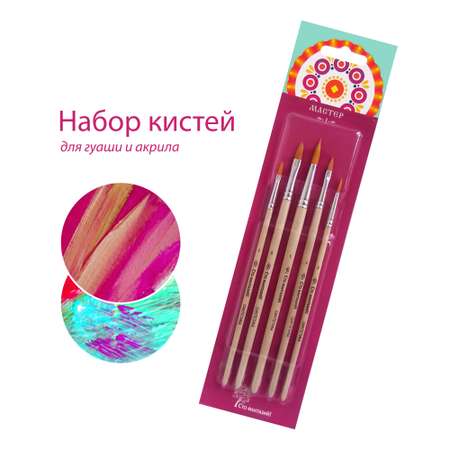 Кисть Сто фантазий! 5 шт. (синтетика)