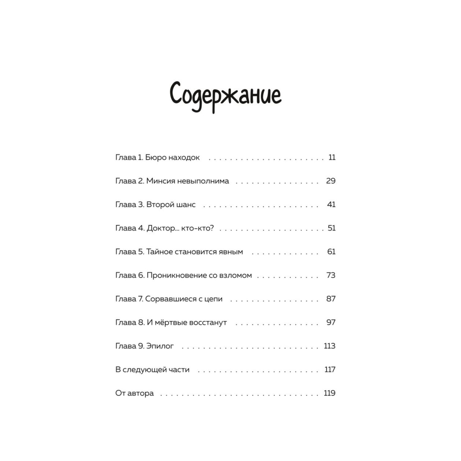 Книга БОМБОРА Приключения ниндзя из Майнкрафта Книга 2 Кандидат злобных наук - фото 2