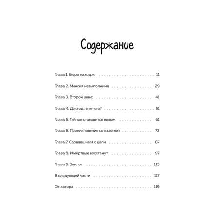 Книга БОМБОРА Приключения ниндзя из Майнкрафта Книга 2 Кандидат злобных наук