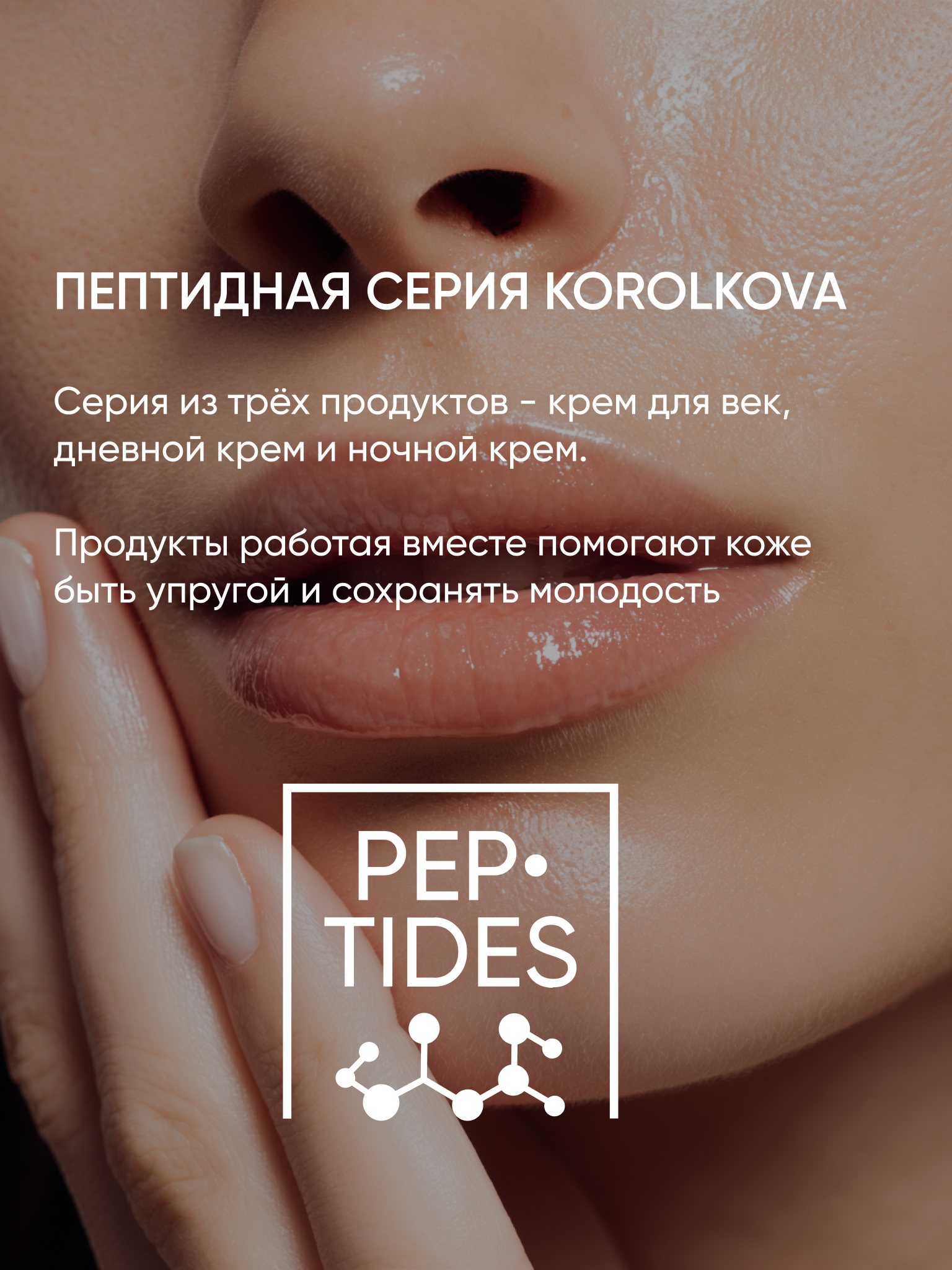 Крем KOROLKOVA для глаз и век с пептидами 15 мл 1 шт. - фото 2
