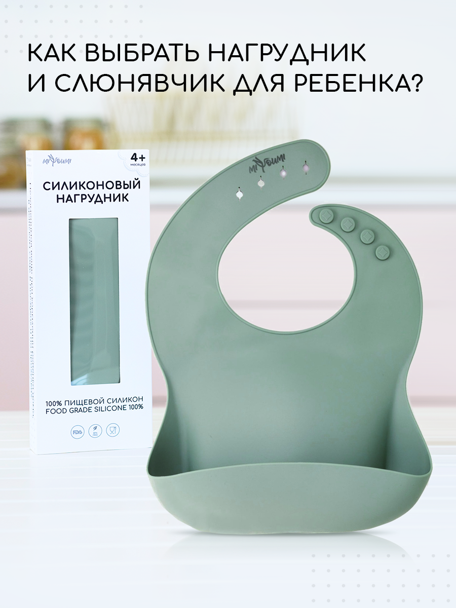 Нагрудник Miyoumi силикон - фото 1