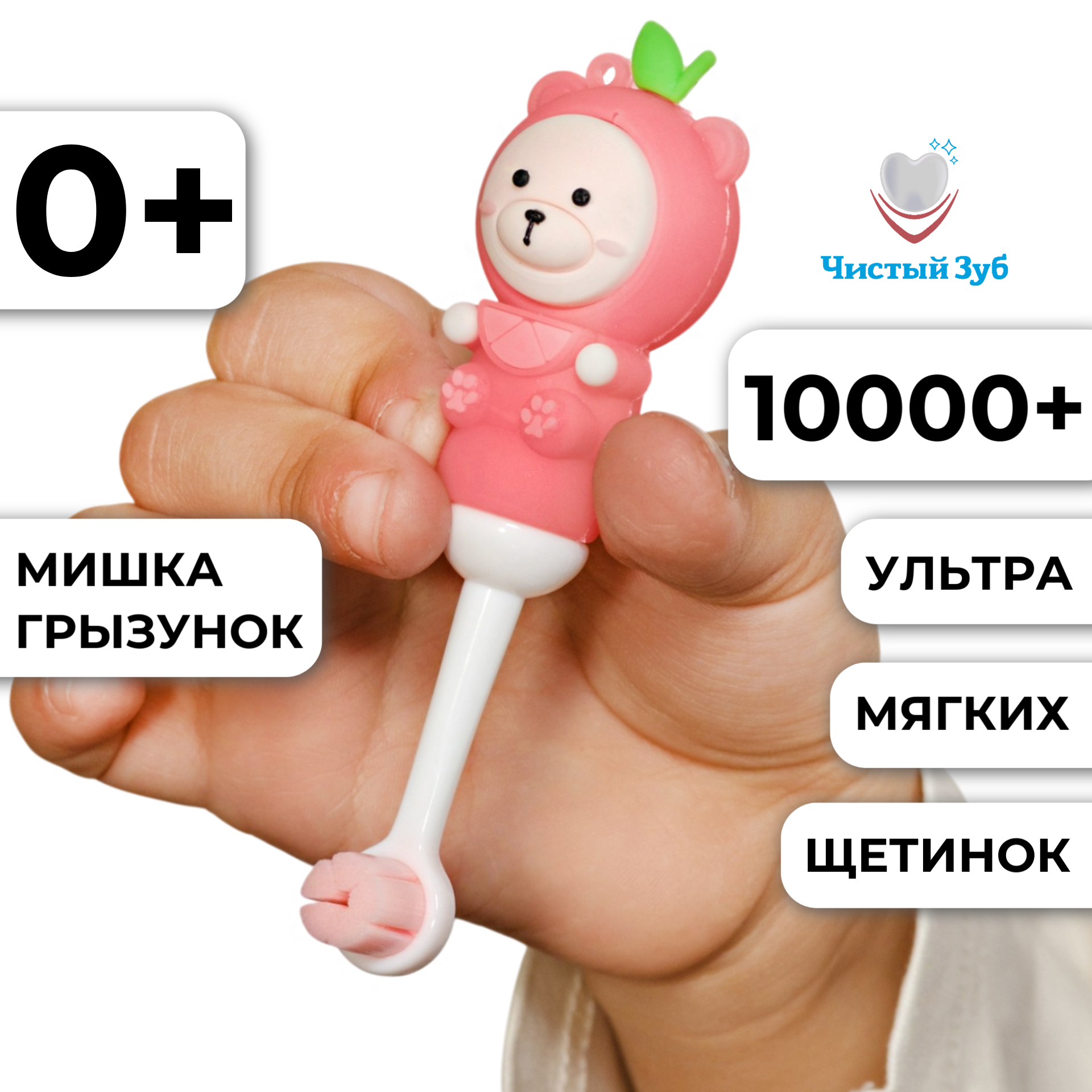 Зубная щетка классическая Чистый Зуб от 0 лет - фото 1