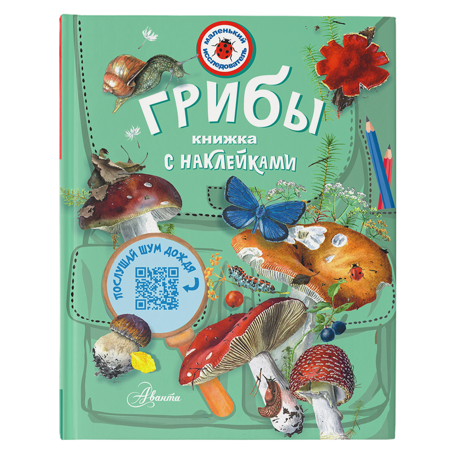 Энциклопедия Грибы - фото 1