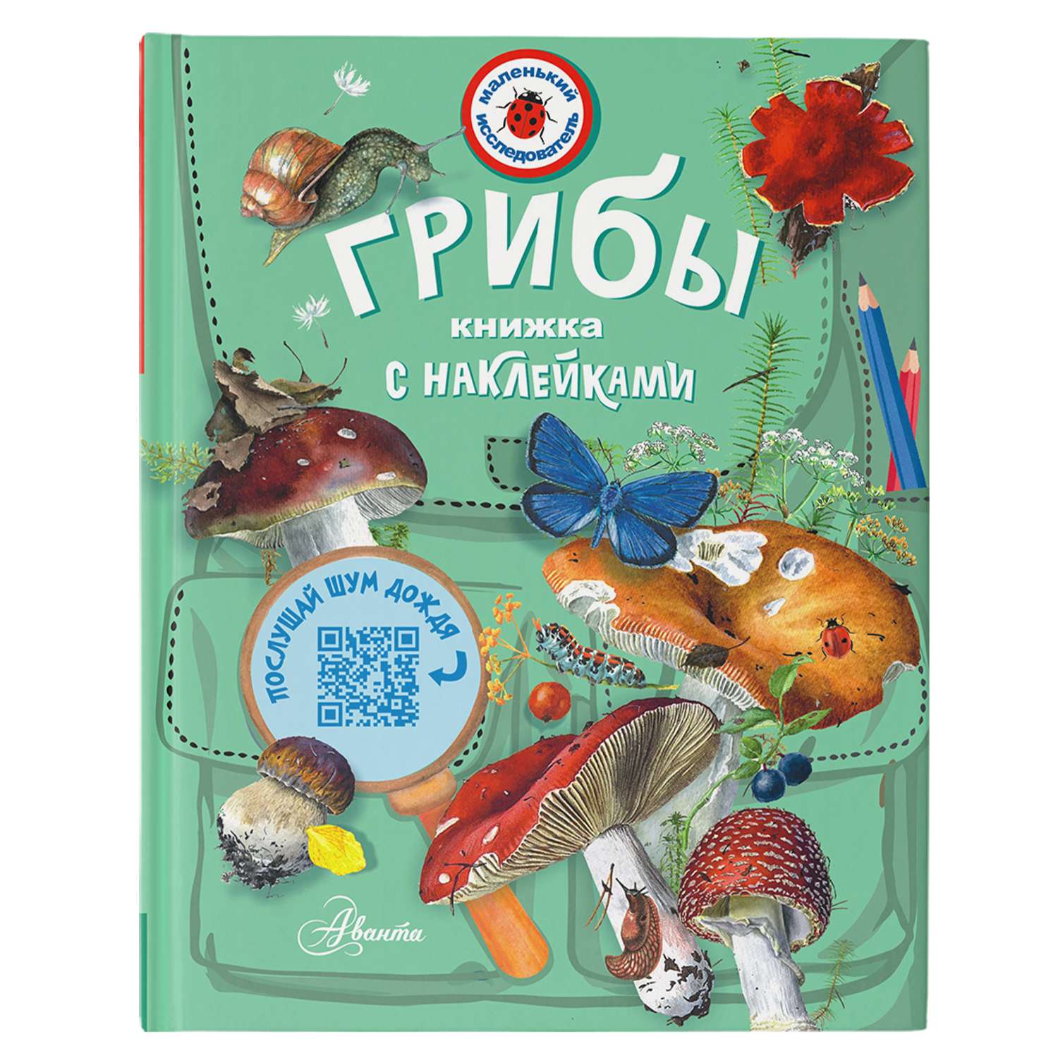 Энциклопедия Грибы - фото 1