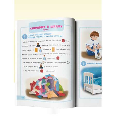 Книга Харвест Тренажер для развития речи 5-7 лет. Читаем с мамой