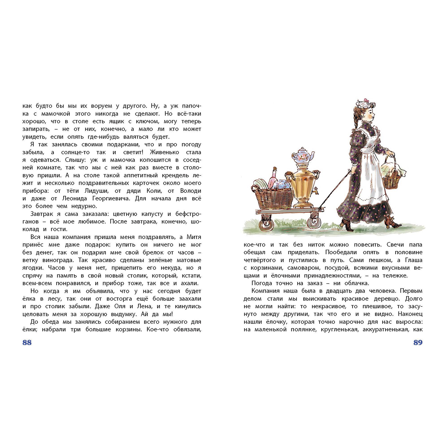Книга ЭНАС-книга Хорошо жить на свете! - фото 4