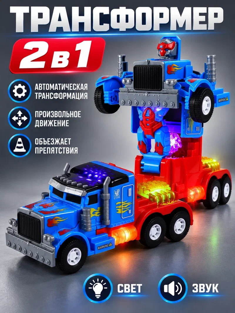Фигурка AUTODRIVE Робот трансформер Машинка - фото 1