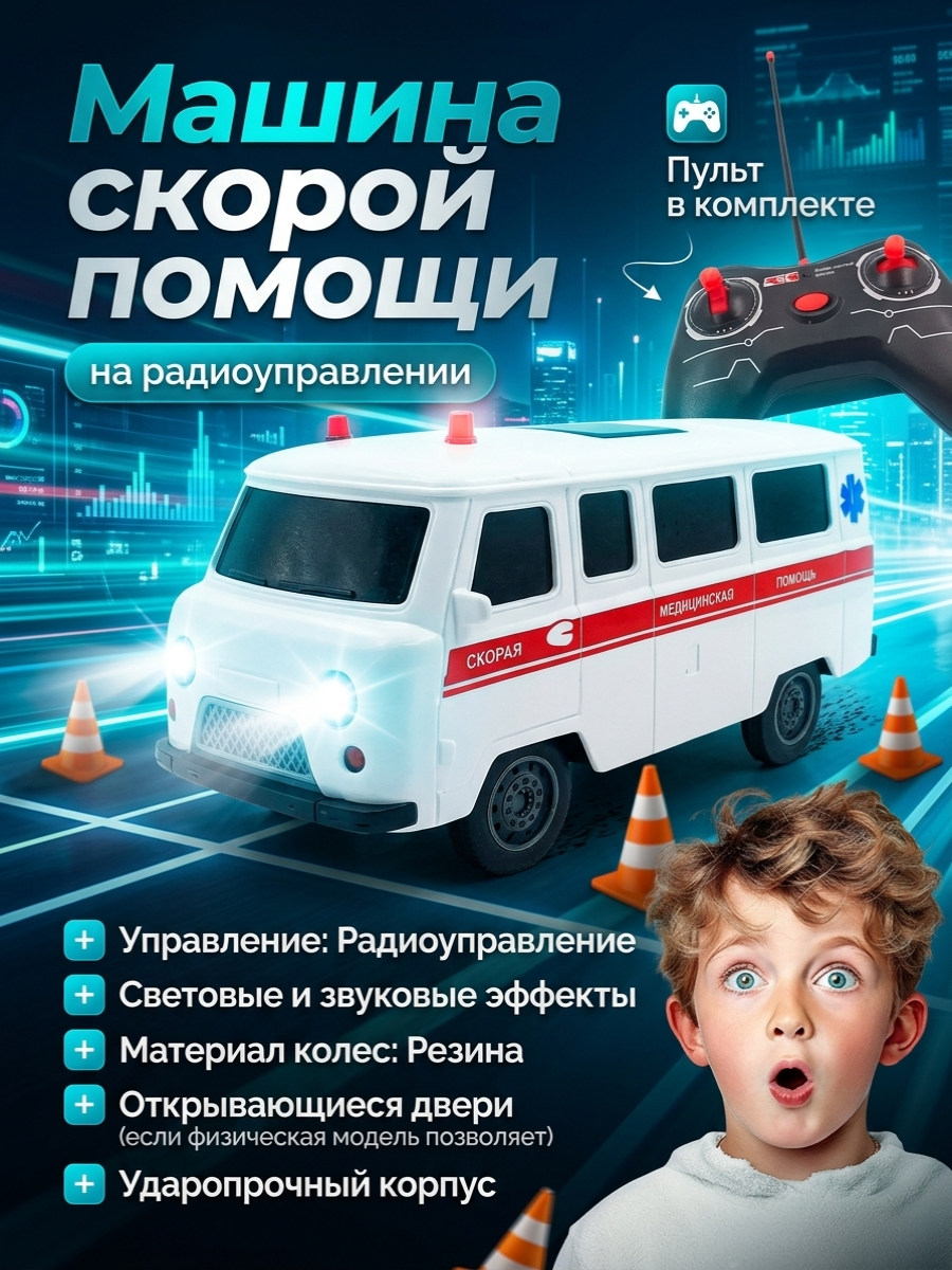 Скорая помощь ТОТОША УАЗ Машинка на пульте управление 1:18 324 - фото 2