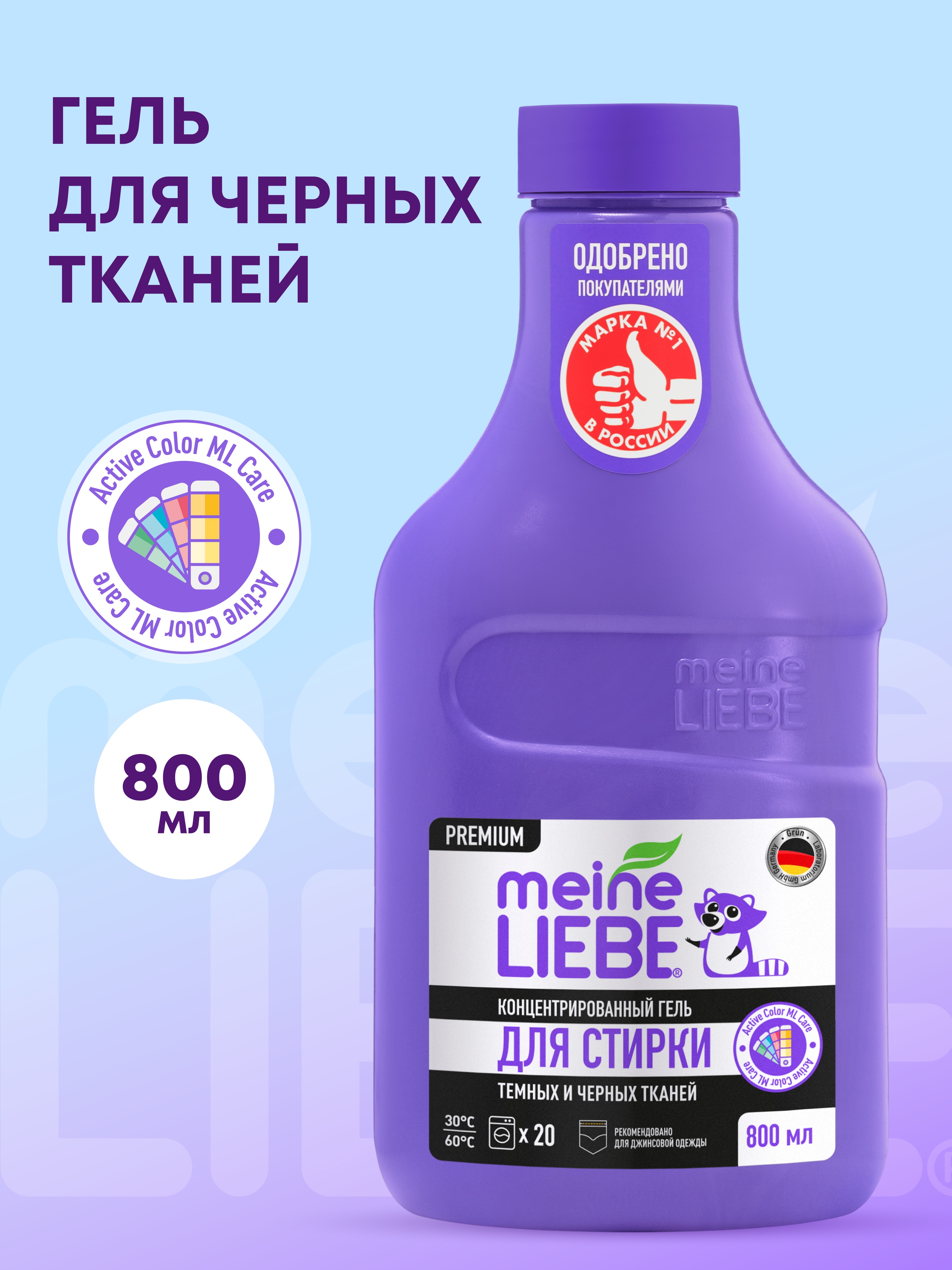 Гель для стирки Meine Liebe 0.8 л - фото 1