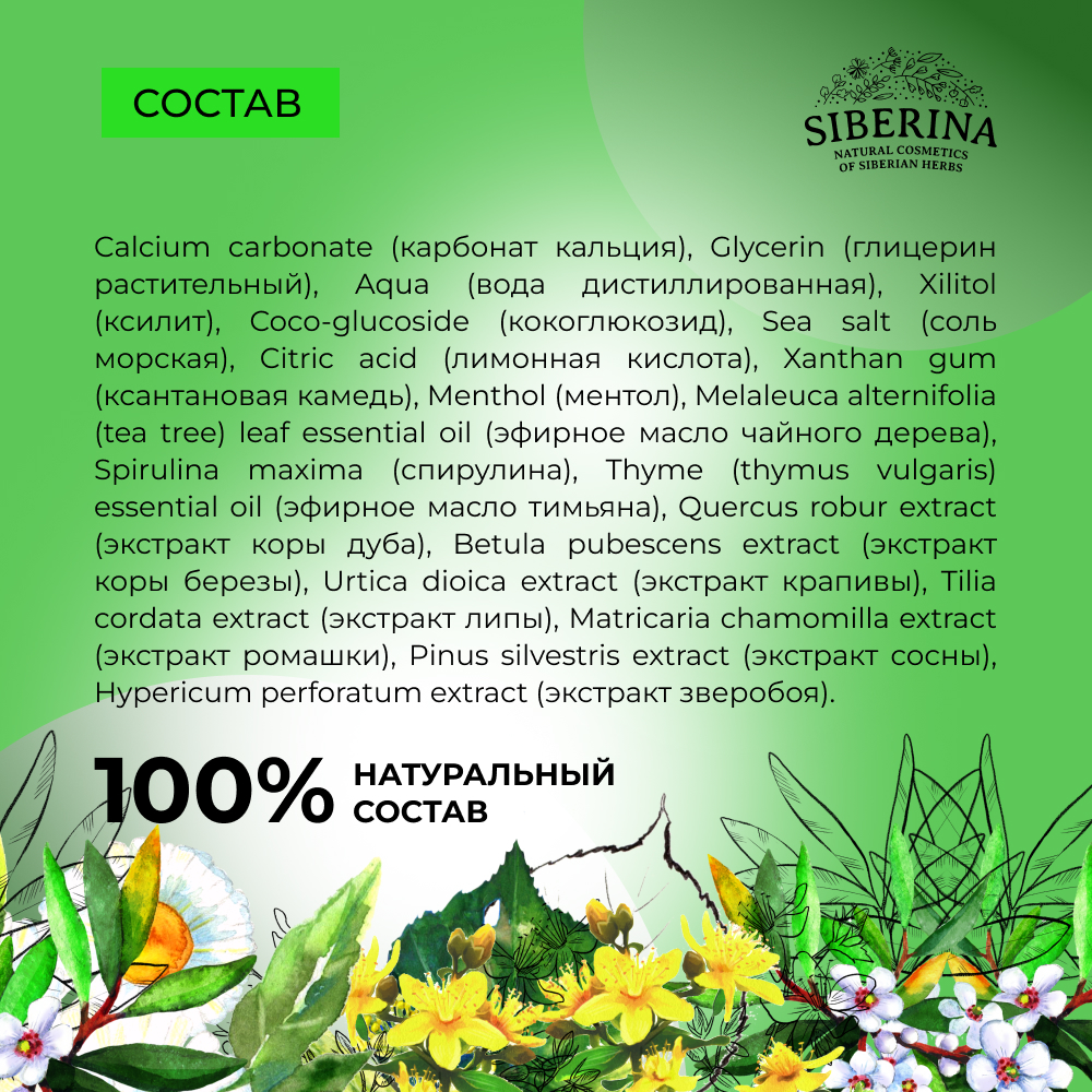 Зубная паста Siberina - фото 7