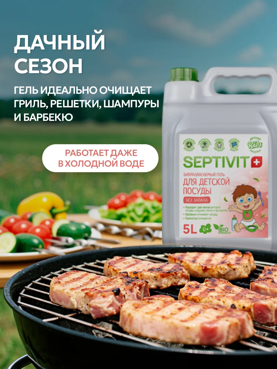 Средство для мытья посуды SEPTIVIT Для детской посуды 5000 мл - фото 10