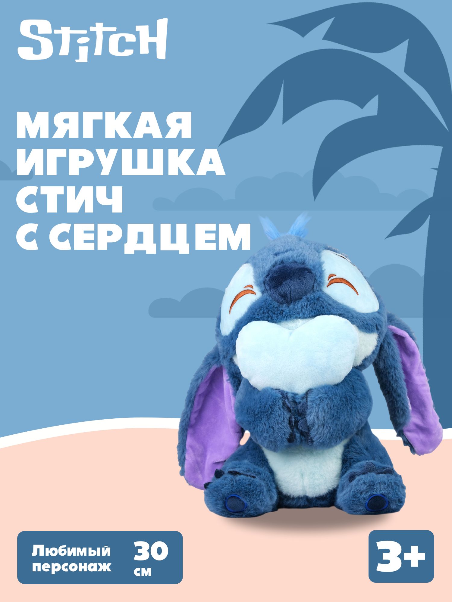 Мягкая игрушка Stitch синий c сердцем - фото 1