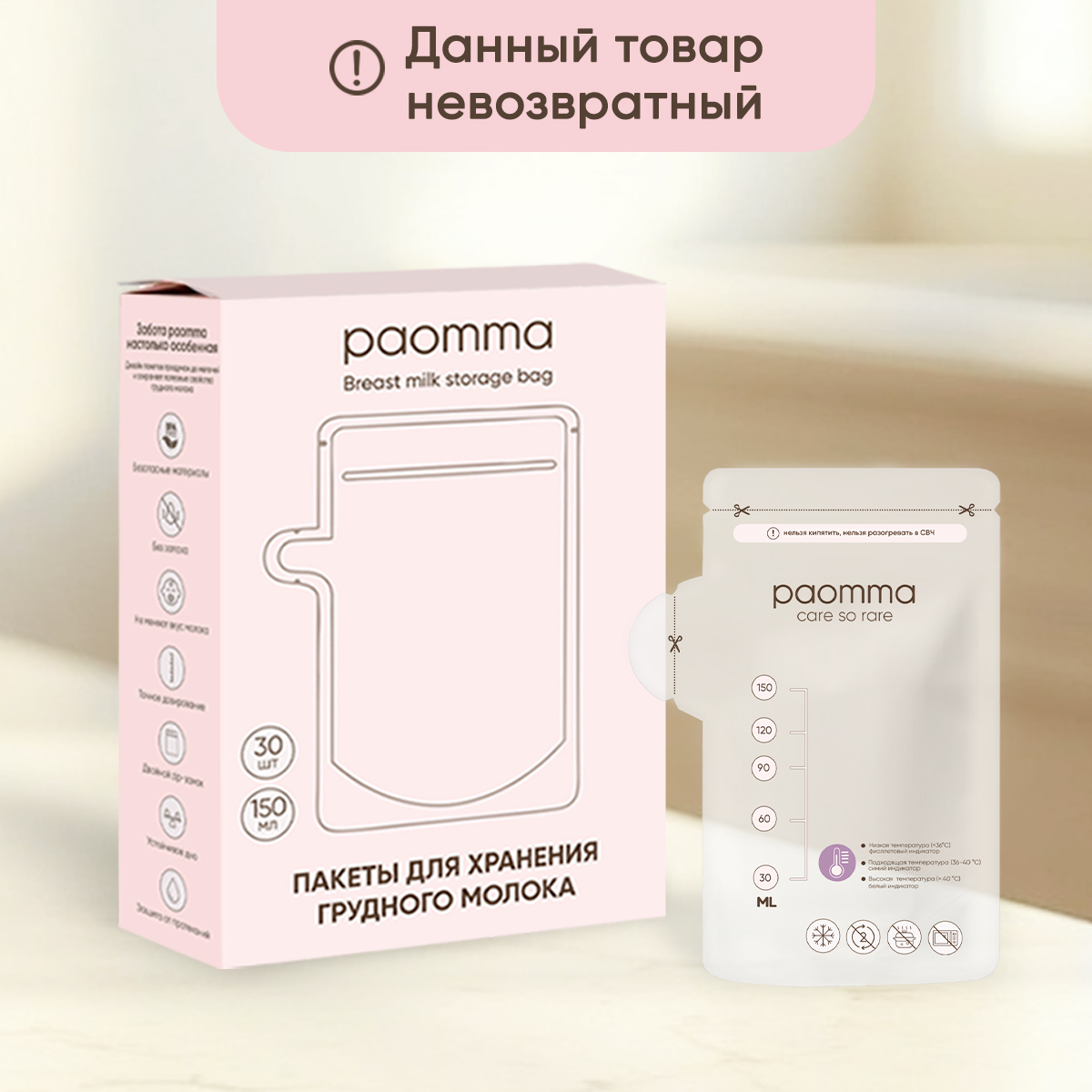 Пакет для молока Paomma 30 шт. - фото 6