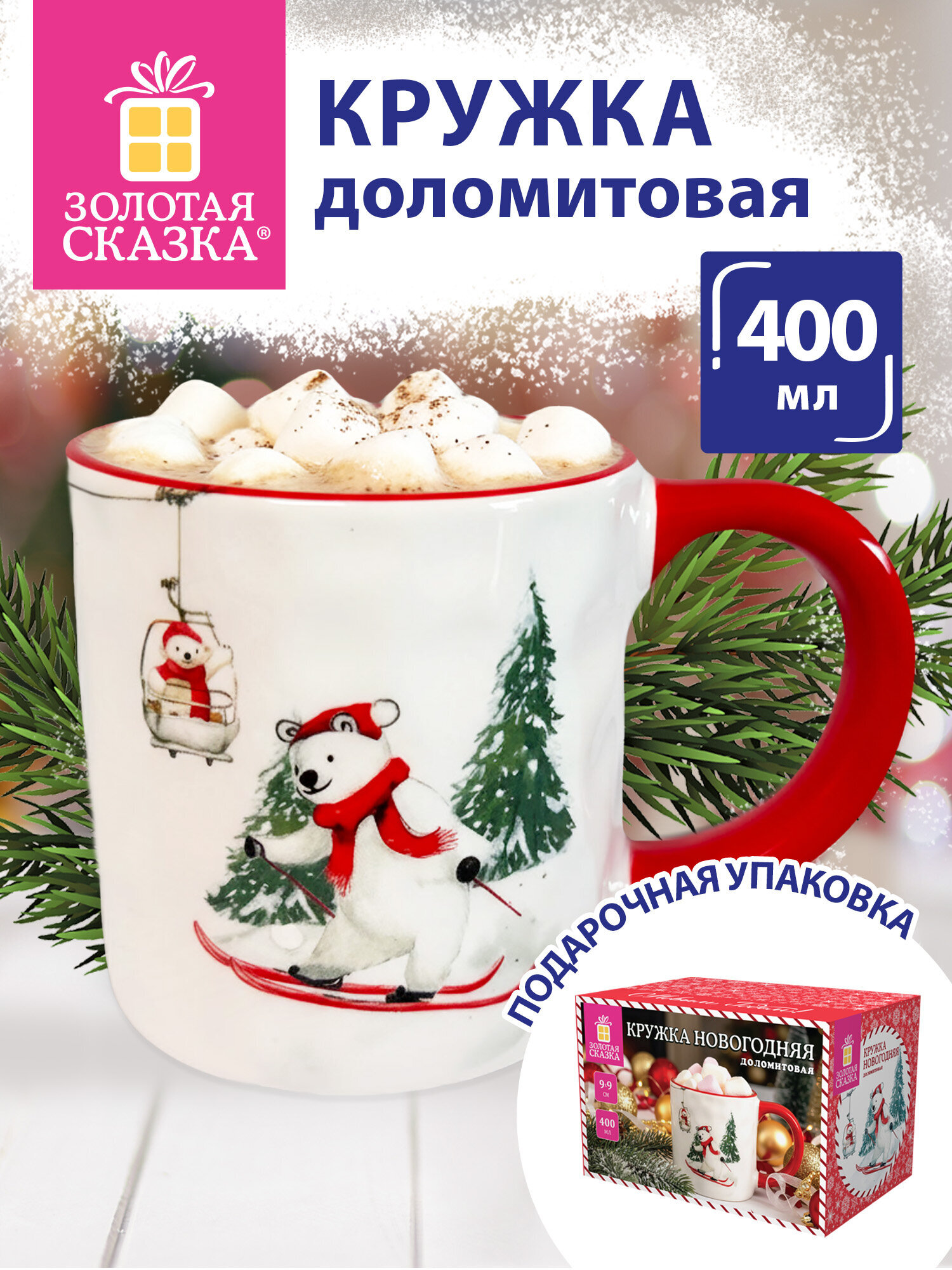 Кружка Золотая сказка новогодняя подарочная 400мл - фото 1