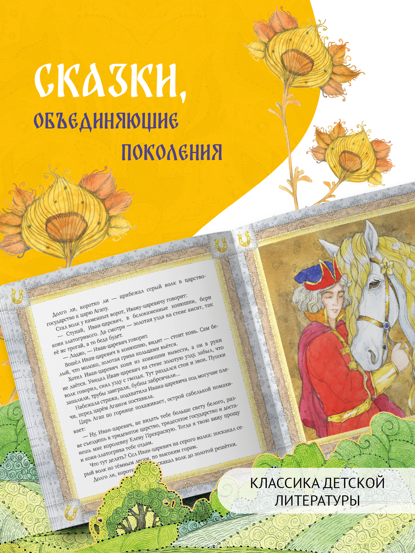 Книга сказка Бумба Иван-Царевич и серый волк - фото 4