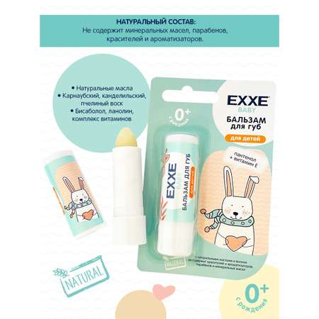 Бальзам EXXE