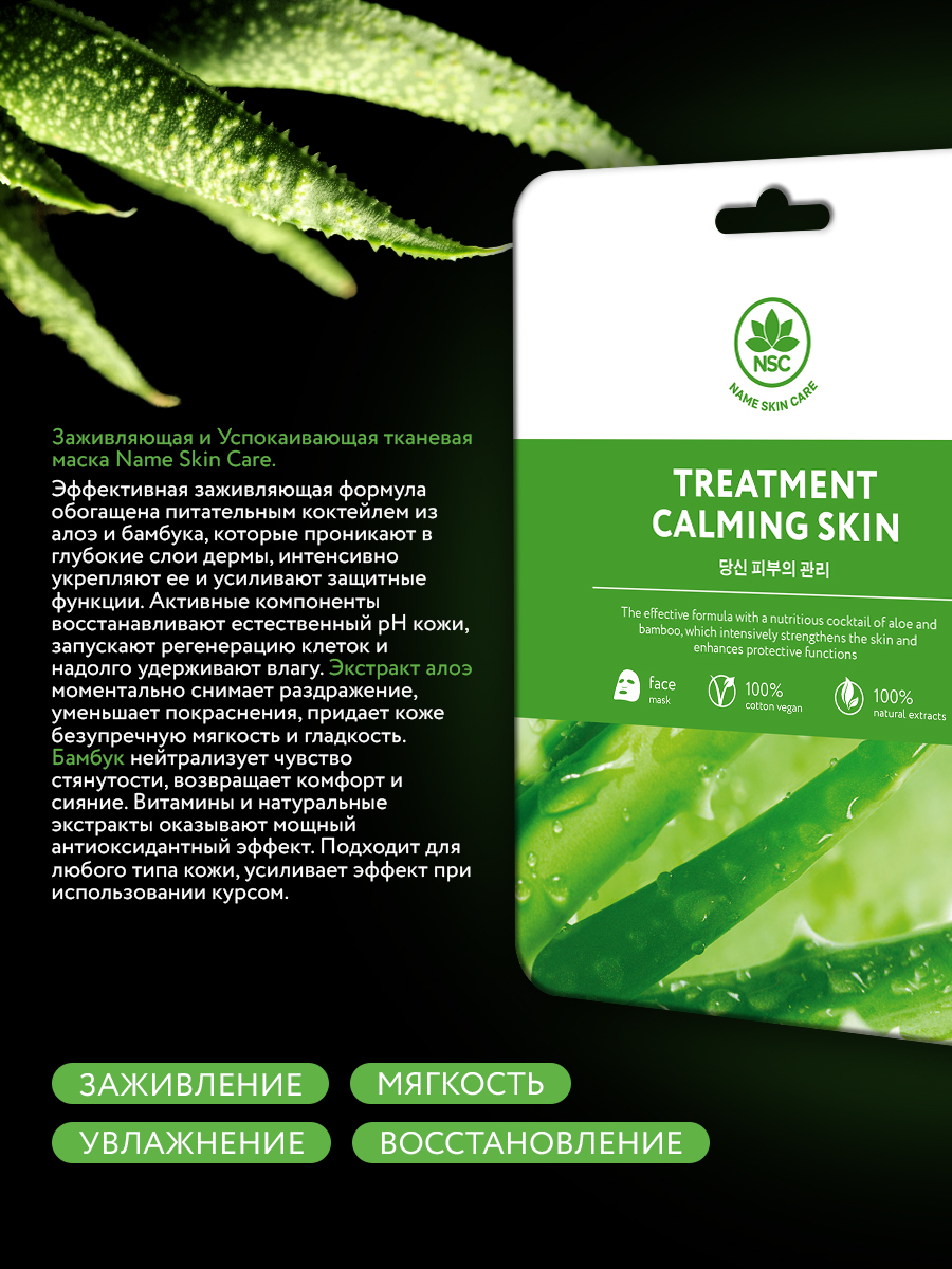 Маска тканевая NAME SKIN CARE набор 24 шт. - фото 7