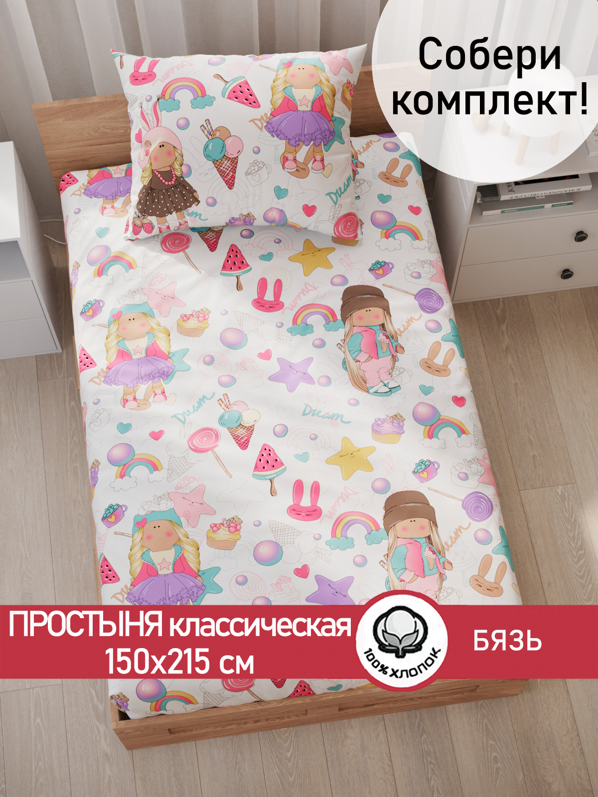 Простыня Сказка. Сластена - фото 1