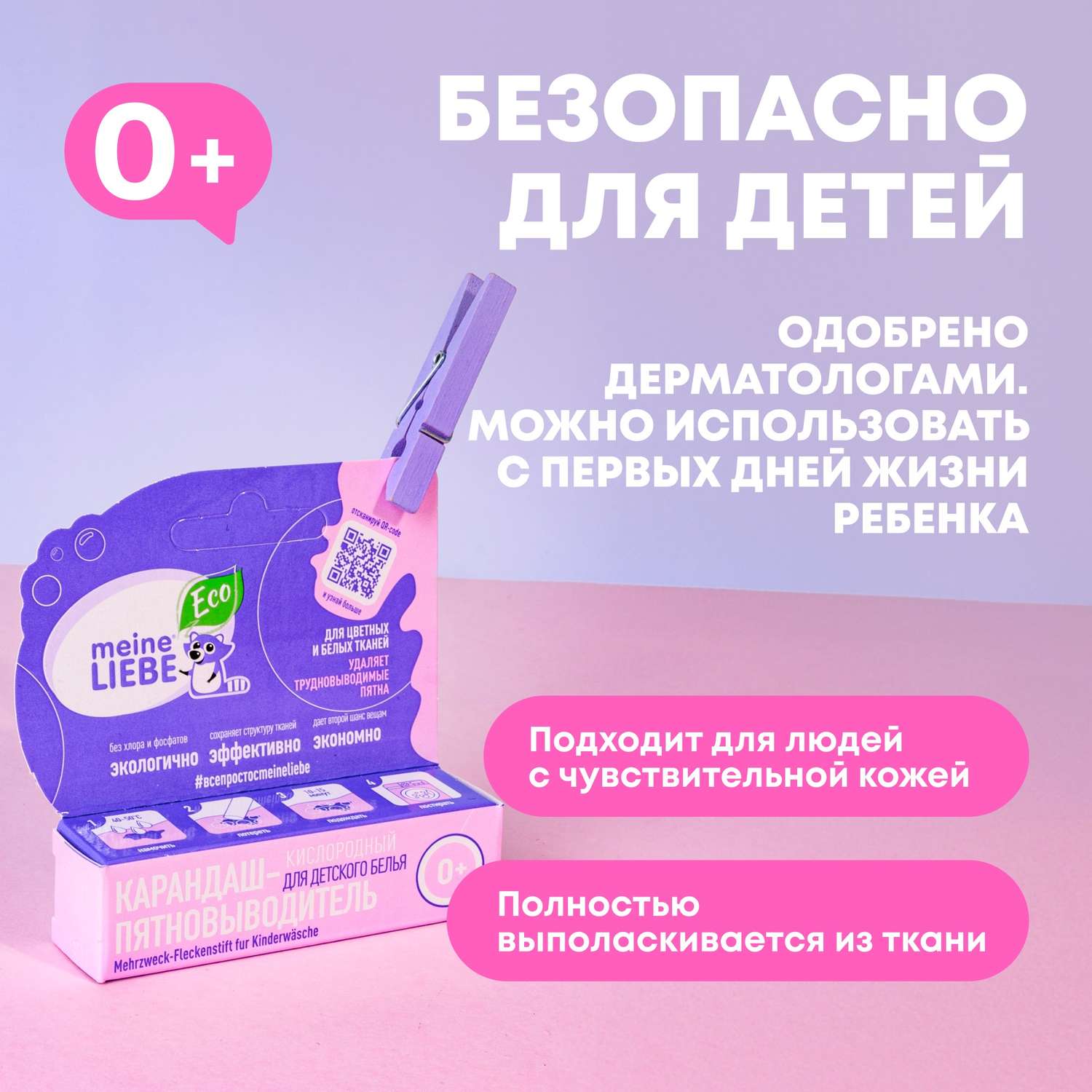 Кислородный карандаш-пятновыводитель  Meine Liebe для детского белья - фото 3